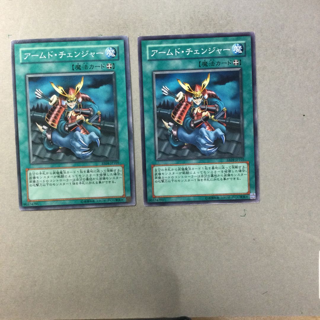 アームド・チェンジャー　２枚