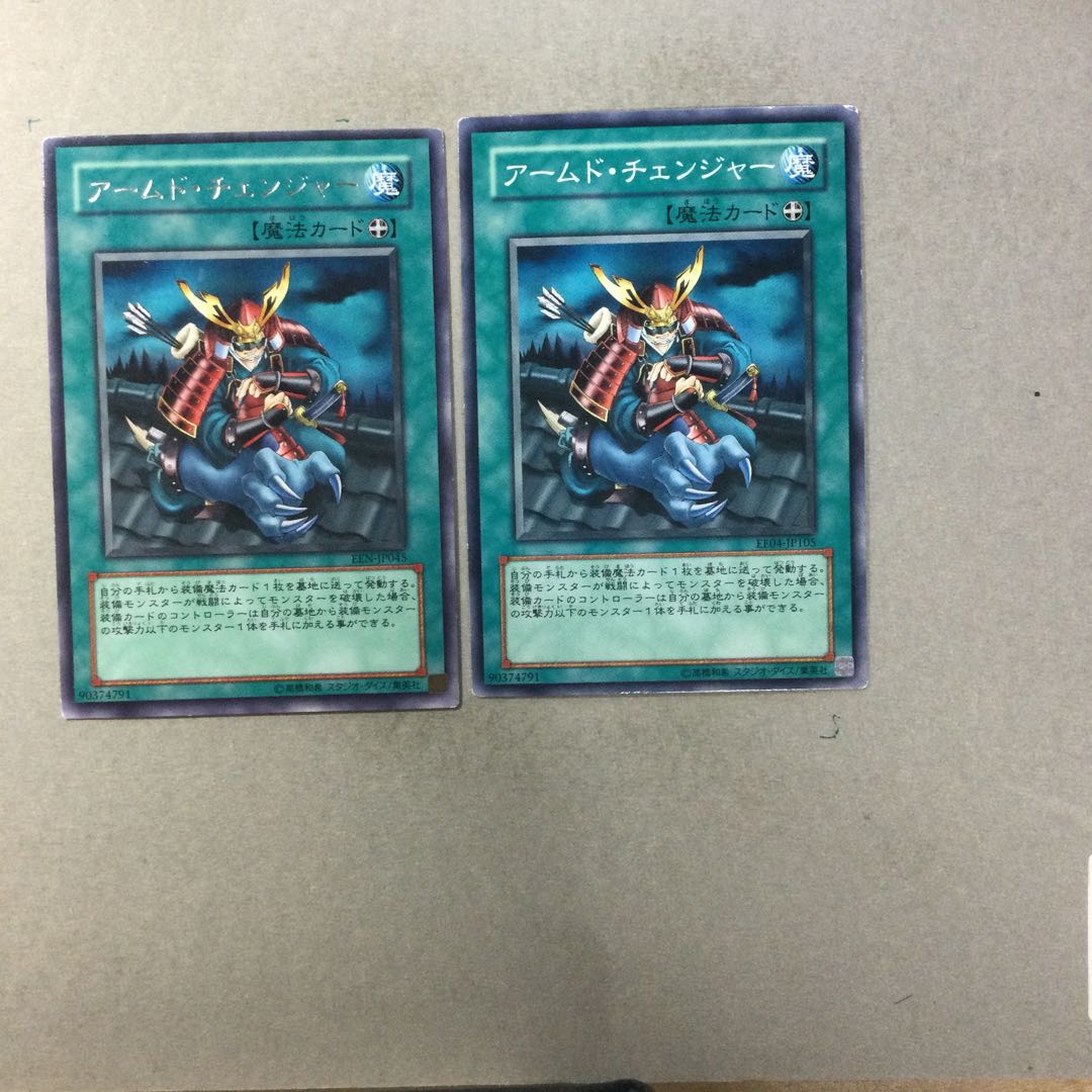 アームド・チェンジャー　２枚