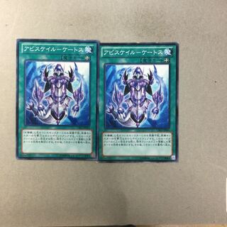 アビスケイル-ケートス　２枚