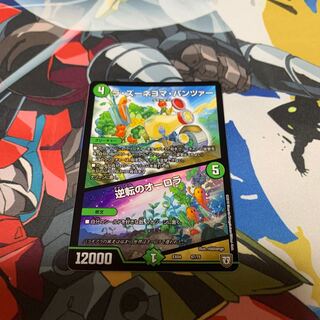 ラ・ズーネヨマ・パンツァー｜逆転のオーロラ