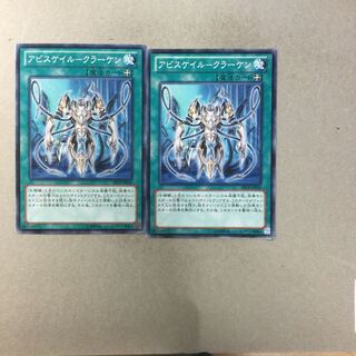 Abyssail - Kraken 2 pieces