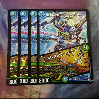 機動基盤コアキャリバーコア・キャリバーエレクトロシャワーエレクトロ・シャワー 1枚