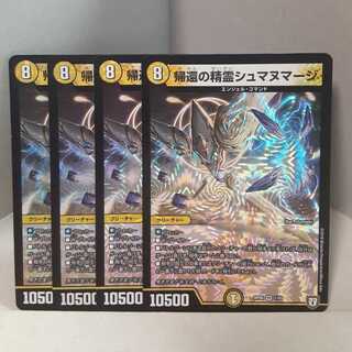 最安値　帰還の精霊シュマヌマージ