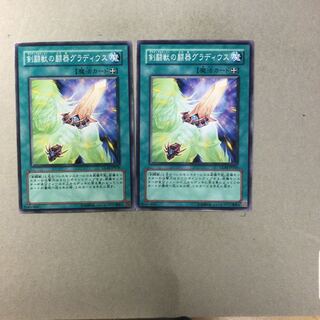 剣闘獣の闘器グラディウス　２枚