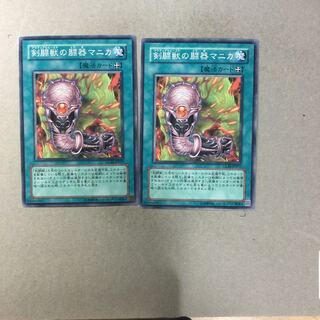 剣闘獣の闘器マニカ　２枚