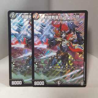 最安値　邪眼教皇ロマノフII世