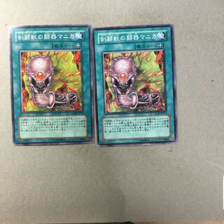 剣闘獣の闘器マニカ　２枚