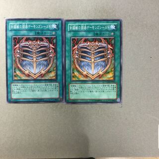 剣闘獣の闘器デーモンズシールド　２枚