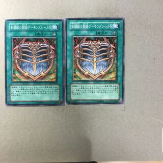 剣闘獣の闘器デーモンズシールド　２枚