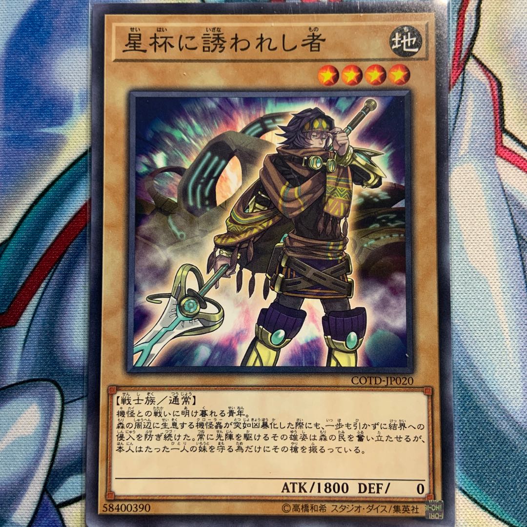 【N】星杯に誘われし者 1枚 COTD-JP020