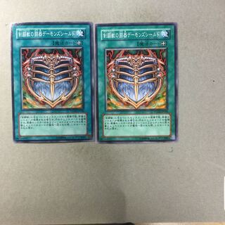 剣闘獣の闘器デーモンズシールド　２枚