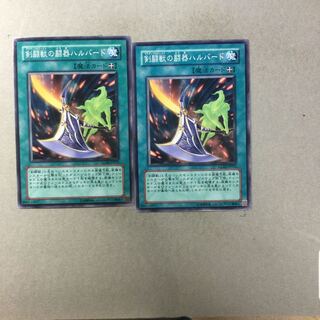 剣闘獣の闘器ハルバード　２枚