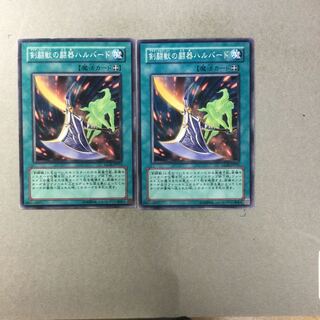 剣闘獣の闘器ハルバード　２枚