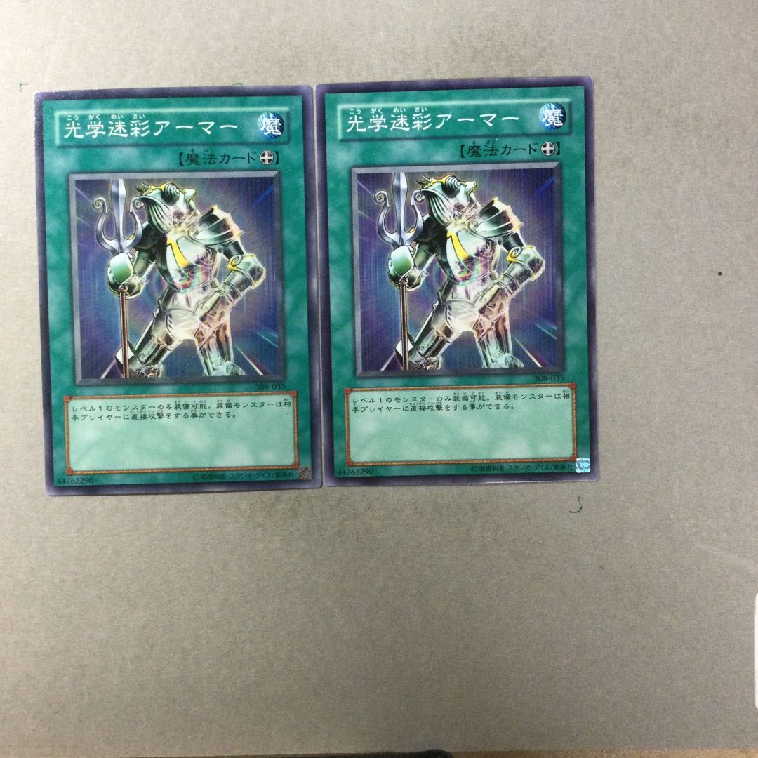 光学迷彩アーマー　２枚