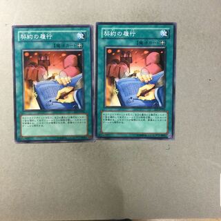 契約の履行　２枚