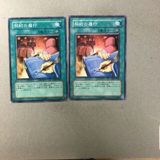 契約の履行　２枚