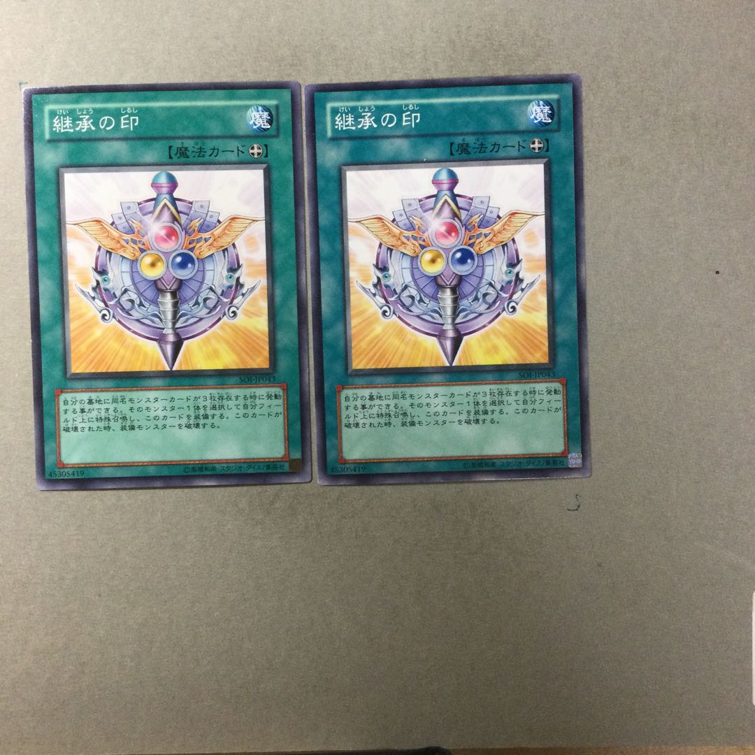 継承の印　２枚