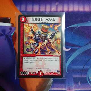 単騎連射 マグナム