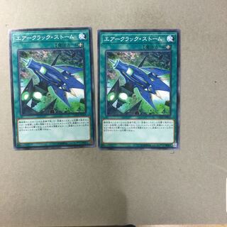 エアークラック・ストーム　２枚
