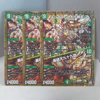 最安値　キングダム・オウ禍武斗｜轟破天九十九語