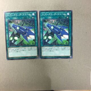 エアークラック・ストーム　２枚