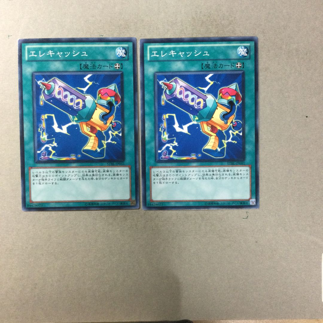 エレキャッシュ　２枚