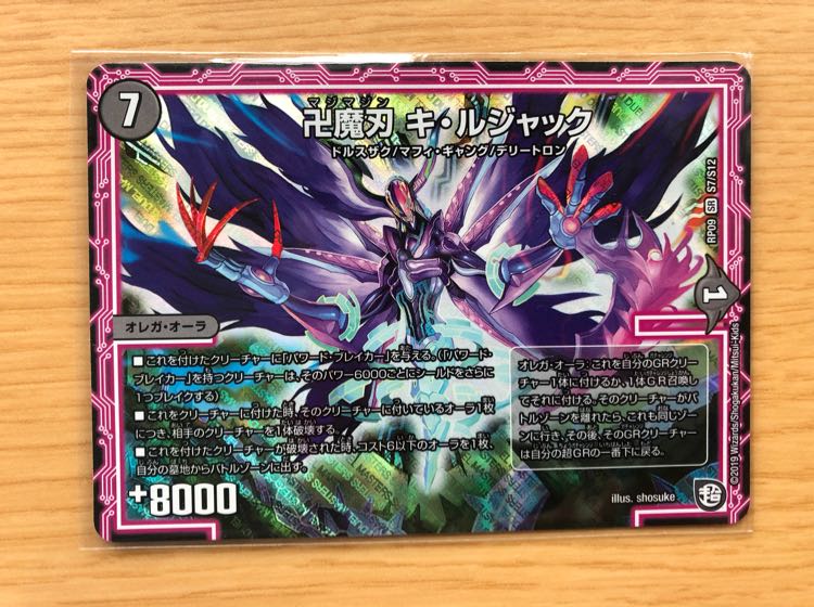 卍魔刃 キ・ルジャック