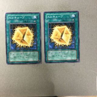 エレキューブ　２枚