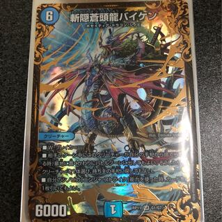 斬隠蒼頭龍バイケン UGC