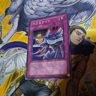 ギブ&テイク スーパー