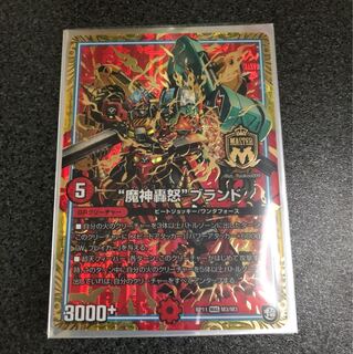 “魔神轟怒”ブランド