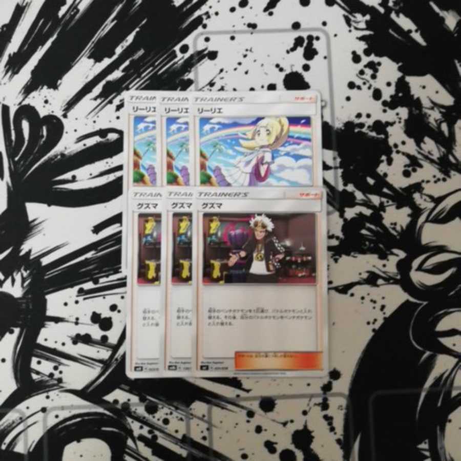 リーリエ グズマ