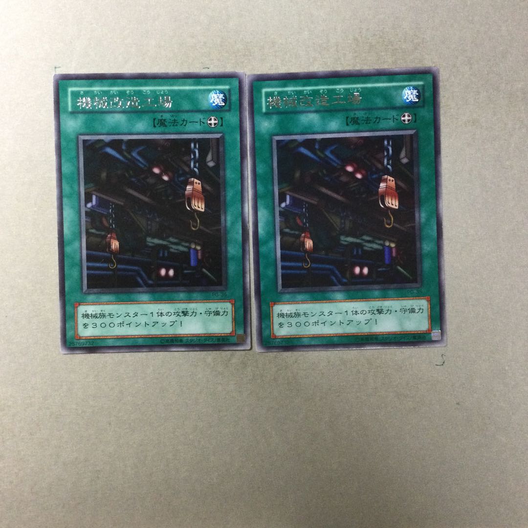 機械改造工場　２枚