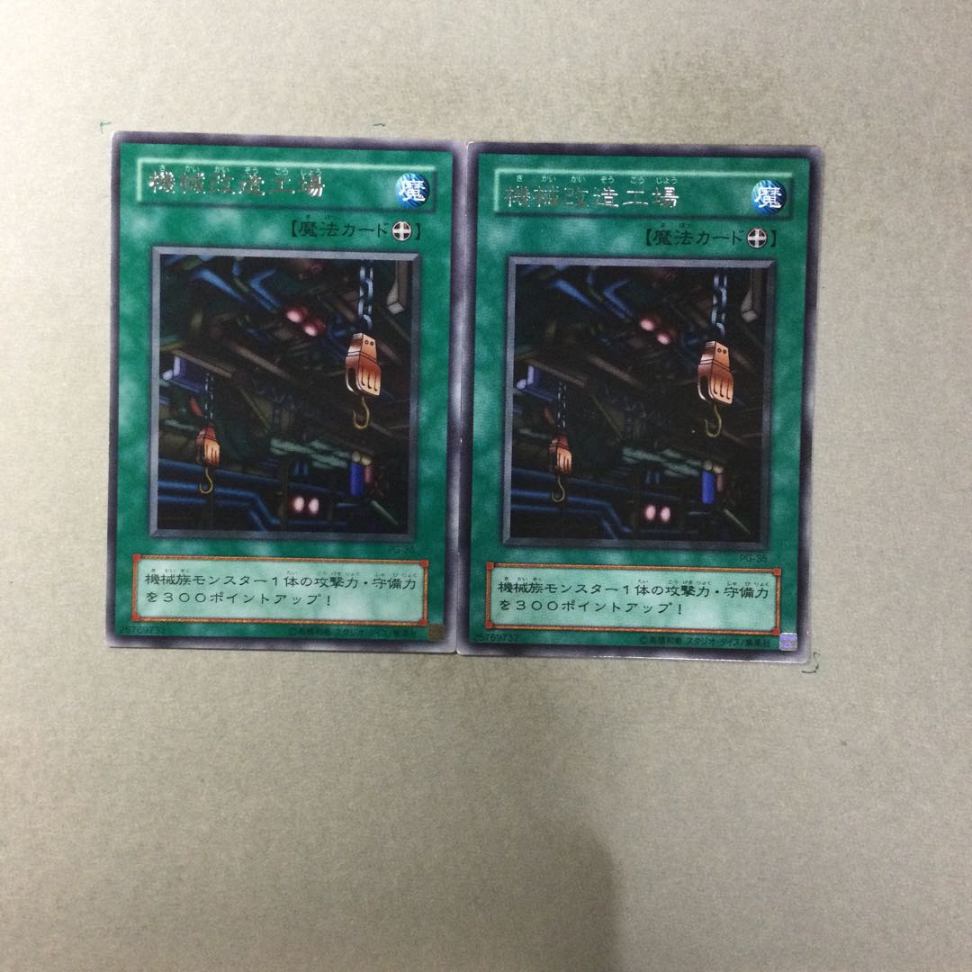 機械改造工場　２枚