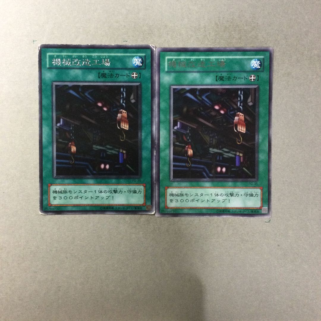 機械改造工場　２枚