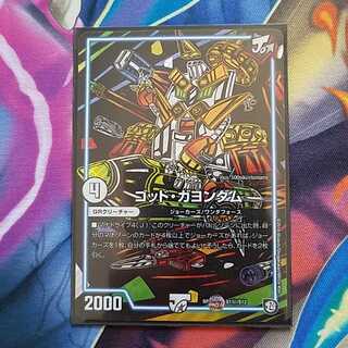 ゴッドガヨンダム