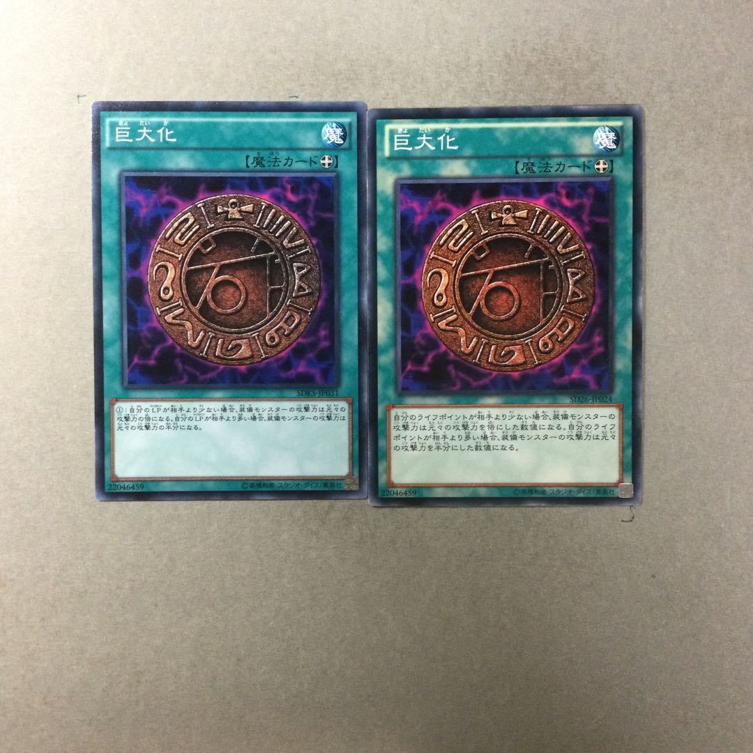 Giant Growth 2 copies