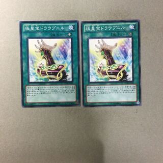 極星宝ドラウプニル　２枚
