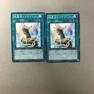 極星宝ドラウプニル　２枚
