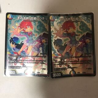 その子供、可憐につき　2枚