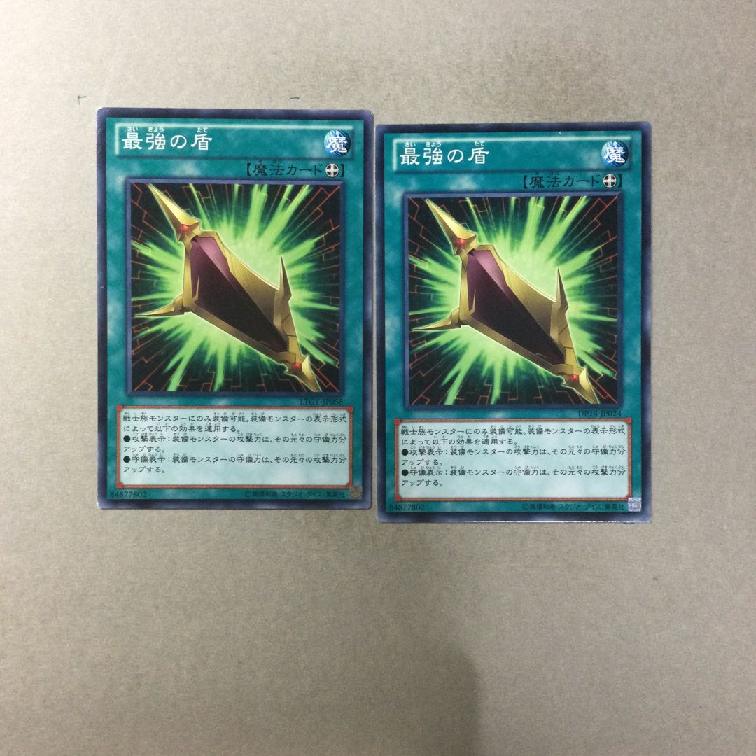 最強の盾　２枚