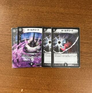 オールデリート4枚