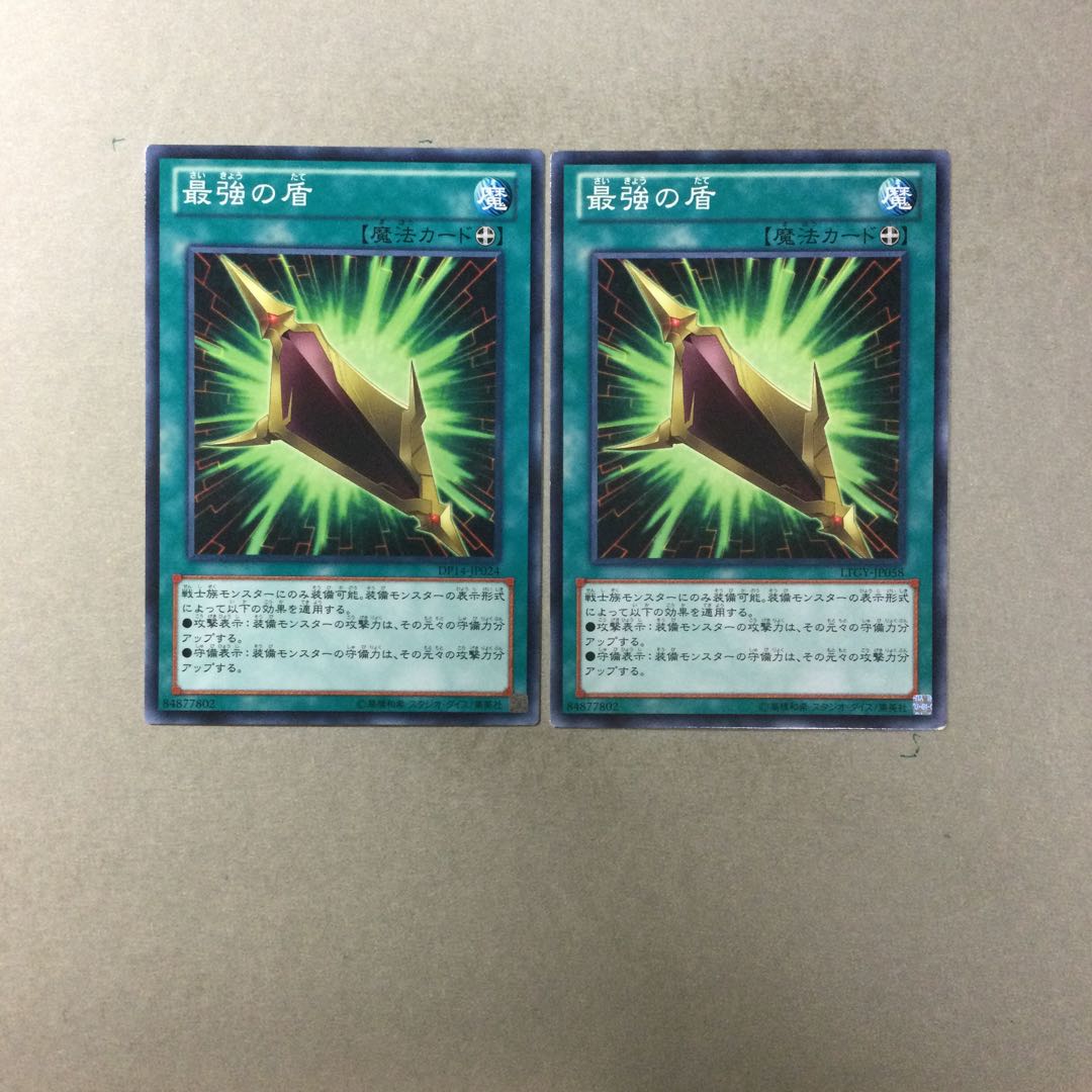 最強の盾　２枚