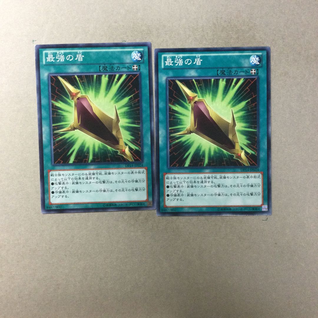 最強の盾　２枚