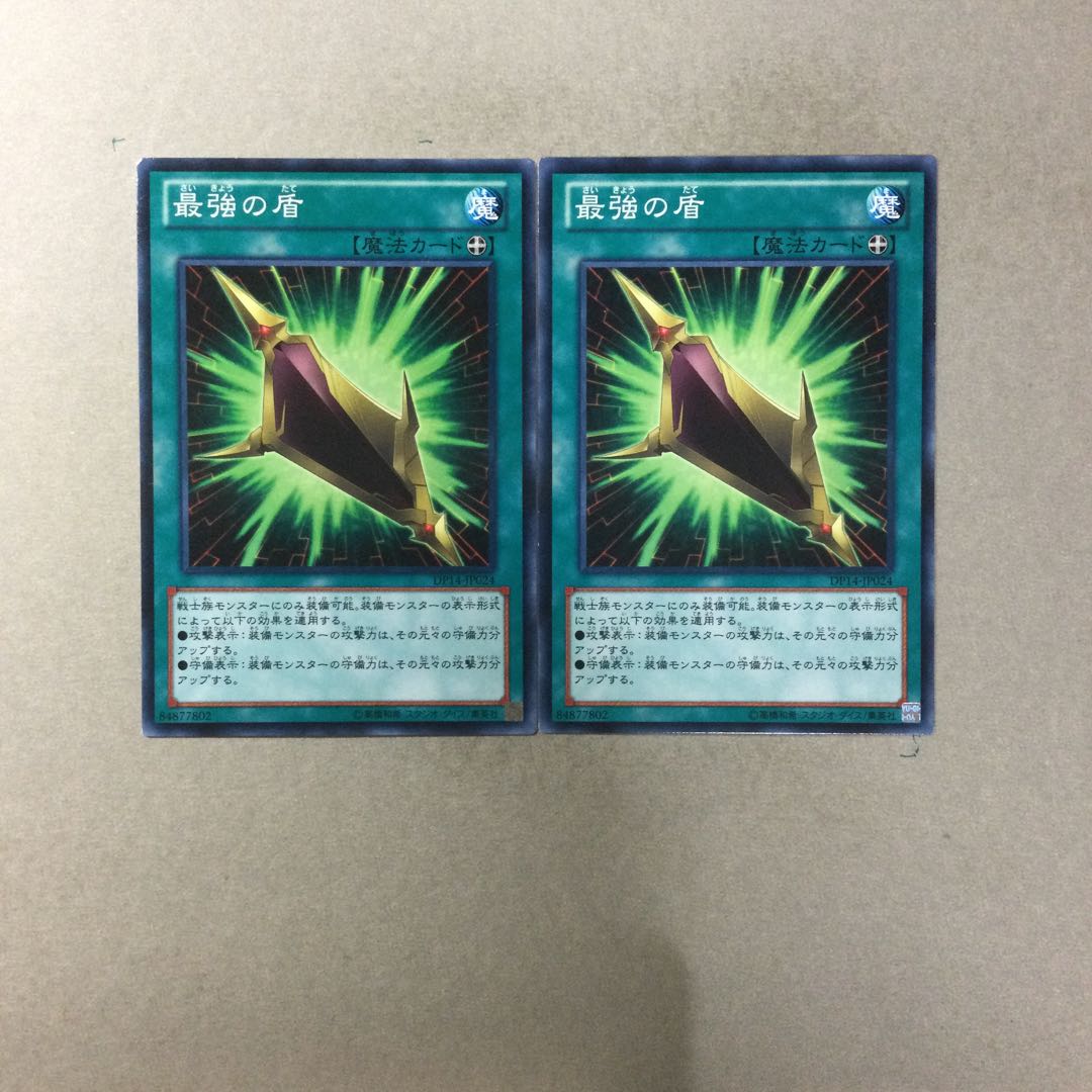 最強の盾　２枚