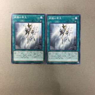 再臨の帝王　２枚