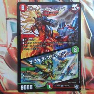 バーンメア・ザ・シルバー/オラオラ・スラッシュ