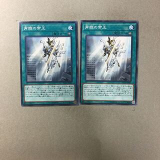 再臨の帝王　２枚