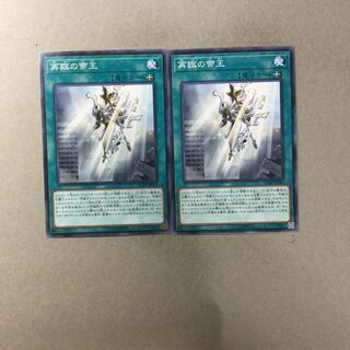 再臨の帝王　２枚