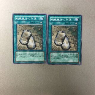 戦線復活の代償　２枚